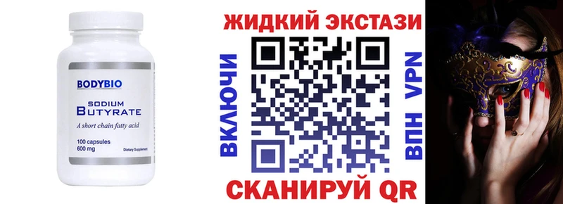 Бутират BDO  цены наркотик  мориарти как зайти  Сясьстрой 