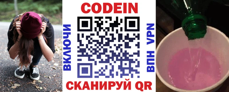 Кодеин Purple Drank  как найти закладки  Сясьстрой 